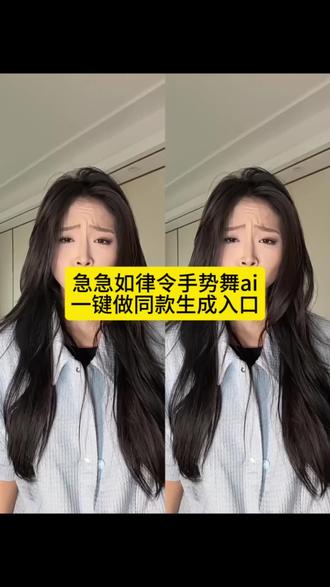 急急如律令脸势舞Ai特效教程急急如律令脸部舞急急如律令脸势舞挑战 脸势舞 搞笑脸势舞 脸势舞教学急急如律令对口型脸势舞创意玩法急急如律令歌词急急如律令妈咪贝贝哄歌曲急急如律令原唱过年版急急如律令峻少五官乱飞版急急如律令急急如律令舞蹈分解动作 脸势舞原版视频 瘦脸操跟练表情夸张五官乱飞的女网红阿sir达慕兹帅气小林少厂妹阿sir#急急如律令#脸势舞#剪映#急急如律令脸势舞挑战#Ai一键生成视频