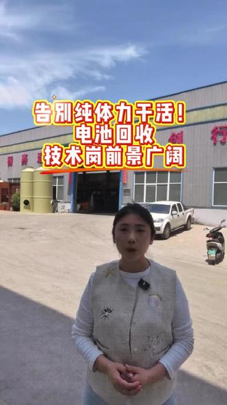 #废旧锂电池破碎分选设备 #废旧锂电池 #废旧锂电池处理设备 #废旧锂电池破碎处理设备 #真实生活分享计划