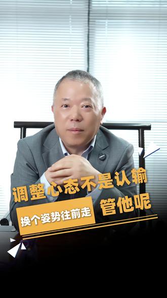 风向变了,那就转个帆!3岁孙女一句“管他呢”!治愈了龙叔所有的精神内耗。#如何调整心态 #心态好一切都好 #拒绝内耗 #投资人龙叔