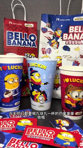 一定要超大杯哦! 这样就可以得到一个可以反复利用的pp 杯了#瑞幸咖啡 #瑞幸联名小黄人 #巴拿拿拿铁 #香蕉丝绒撞奶