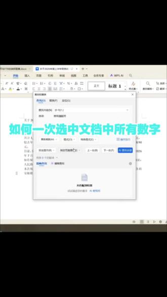 Word数字批量选中#word办公技巧#办公技巧 #职场 #干货分享 @抖音小助手