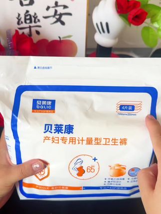 生产前大白就交代我们进产房前要带计量型卫生巾,每片都是独立包装,干净又卫生#贝莱康#母婴好物 #待产包 #干货分享 #孕妇