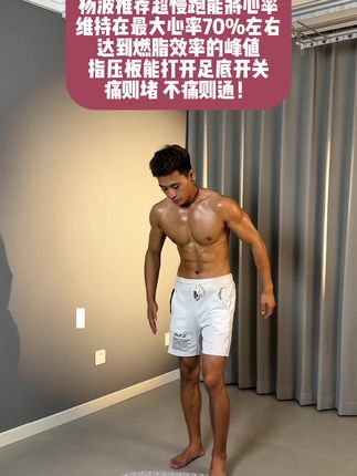 #居家锻炼#指压板 #超慢跑