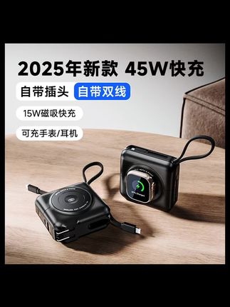 3C认证45W自带线插头磁吸多合一充电宝适用手机手表耳机可上飞机