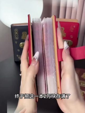 我存的是钱吗?我存的是保障,存的是安全感,有存款才是我们普通人最大的底气!快来和我们一起存钱打卡吧#一起存钱#暴富