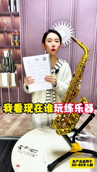 L1090我看谁玩练乐器还用曲谱书,太落后了吧! #读谱机推荐 #看谱必备 #乐器爱好者必备