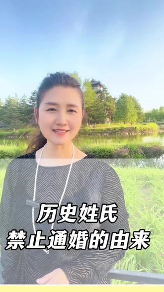 这些旧时姓氏不通婚的老规矩,如今早已不再被人们拘泥遵循。#知识分享 #历史故事 #真实生活分享计划 #粉丝一千万 @DOU+小助手