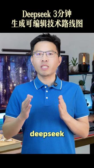 画路线图就是淘汰老实人!deepseek三步搞定! #AI #技术路线图 #deepseek #论文 #路线图