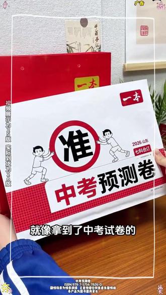 一本【中考预测卷】2026初三临考冲刺复习考前提分省市专版 一本【中考预测卷】2026初三临考冲刺复习考前提分省市专版