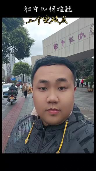 为什么几何成了难题,聚焦这三个核心点,你才能真正学好几何#重庆初中数学#重庆中考数学#初中学习方法#初中数学