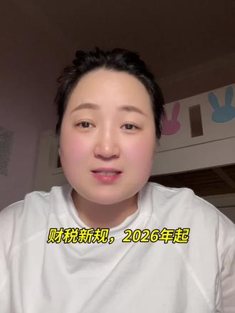 2026年预收款增值税大变!旧政策直接作废,先收款后服务的企业注意了:到底从哪天开始算纳税义务?全额一次性缴税,你的现金流扛得住吗?哪些行业最容易踩坑?哪些细节不注意,直接触发稽查风险?今天这条视频,把新规、适用行业、注意事项一次性讲透,建议看到最后,避免多缴税、早缴税。#财税2026年13号公告#预收款增值税新规#先收款后服务增值税#物业教培健身增值税#增值税纳税义务发生时间