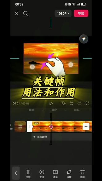 剪辑基础功能:关键帧:用法和作用 #你的剪映秘籍 #创作者中心 #创作灵感 #抖音小助手 #分享剪辑教程