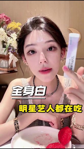 整个韩娱都在吃,变美内服都靠它! #明星同款 #韩娱明星 #朴美英 #全身白白 #美白内服