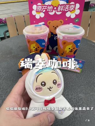 瑞幸咖啡这个苦瓜居然意外的好喝!!!#瑞幸联名wigglewiggle
#瑞幸原产地鲜活季
#苦瓜轻体果蔬茶
#抖音心动大牌日
#抖省省春遇好优惠