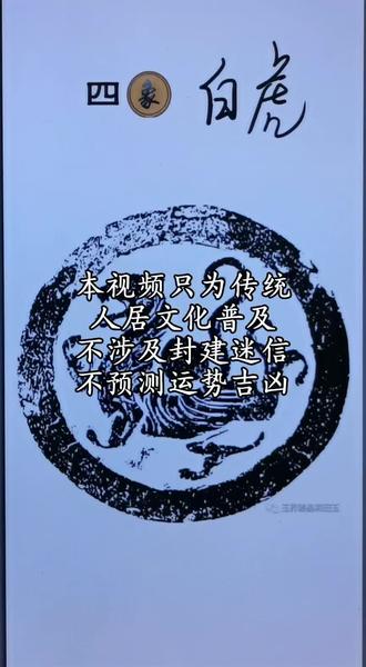 传统人居文化普及|四象(四)
四象右边的意义是什么?#传统文化#人居环境 #国学知识#中国文化