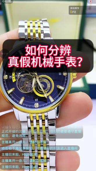 真假机械表 学会看#机械手表男款 #新号开播 #品度手表 #轻奢腕表