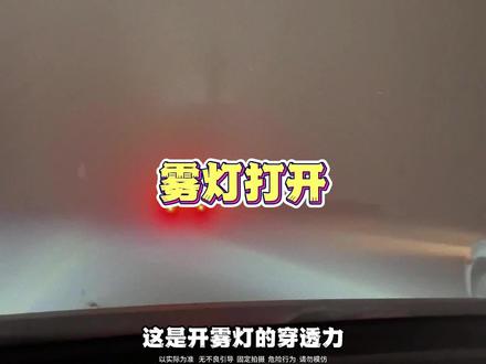 大雾天气别再只会开双闪了,不然太危险了!