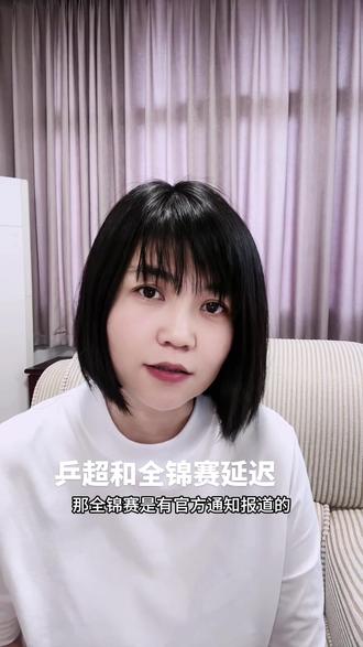 乒乓球的乒超和全锦赛纷纷延迟#乒乓球 #乒超联赛 #全锦赛