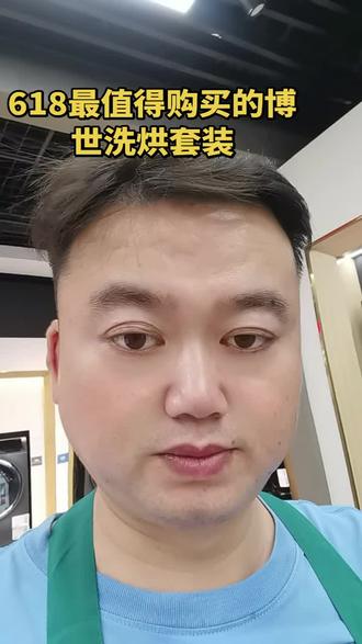 博世六系双C款 目前最值得入手的洗烘套装#博世活氧洗烘套装 #西门子洗烘套装#西门子智选618