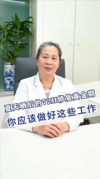 夏天晒后的72H修复黄金期 #南宁天气 #晒伤修复 #防晒 #遮阳服 #皮肤护理 #科普一下