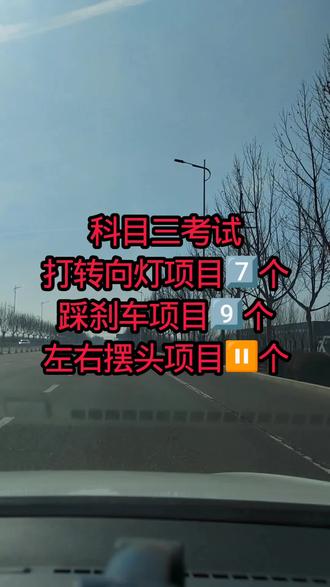 科目三考试全解析#科三考试 #唐山海港尚驰驾校赵教练 #京唐港学车 #学车考驾照