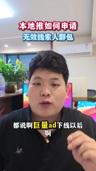 本地推如何申请无效线索人群包! #巨量本地推 #实体商家引流获客 #阿龙聊投流 #代投 #本地推代运营 #本地推