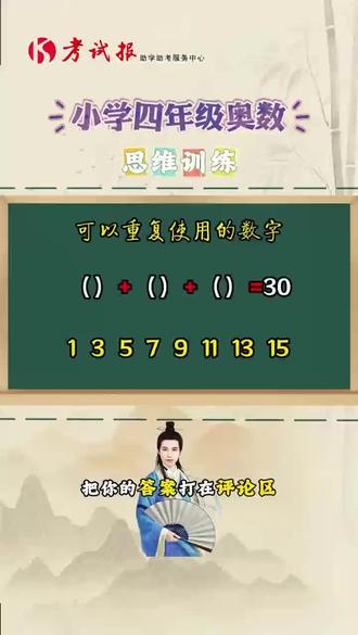 打开你的发散思维,把你的答案打在评论区!#小学数学#趣味数学#小学数学思维训练