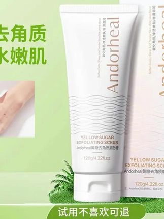 Andorheal黄糖去角质磨砂膏不紧绷清洁净润清颜 #磨砂膏推荐 #去角质啫喱
