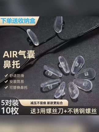 刚买的眼镜两三个月鼻拖就发黄了,试试自己在家换鼻拖吧#气囊鼻托 #鼻托 #鼻托更换 #眼镜气嚢鼻托 #眼镜党必备
