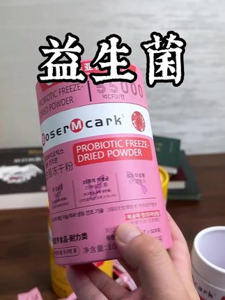 价格给力,真的很合适,现在活动中抓紧了#益生菌 #b420益生菌 #健身