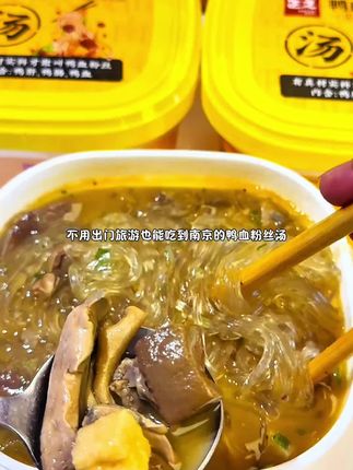 地方南京味鸭血粉丝汤,线下一碗的价格能买3大碗,双倍鸭杂,精选红薯粉,吃着更入味#南京美食 #南京鸭血粉丝汤 #速食美食 #方便面 #妈呀太香了