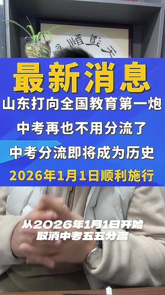 山东中考改革第一枪#聊城高中