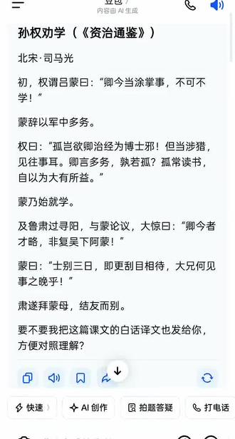 终于调成了权儿的声音,太像了我去#孙权#豆包调声音