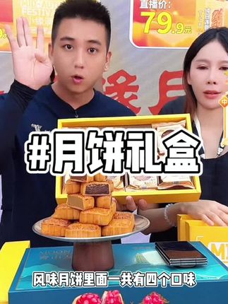 【79块9】到手两盒月饼礼盒,中秋马上到了拿来送礼特别合适,一盒里面8个一共四种口味,每一种都特别好吃#黑总#月饼礼盒#好友缘月饼#中秋月饼#强烈推荐