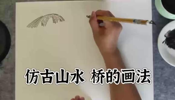 山水画入门教程《云水、点景篇》之 桥的画法,一起学起来吧!#山水画教学 #绘画教程 #国画山水
