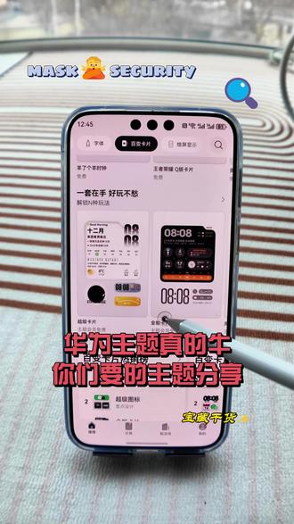 粉丝要的主题来了;鸿蒙6.0 喜欢的自己去下,超级好用实用,华为主题真的牛 #华为主题 #华为百变卡片 #百变卡片 #华为MATE80