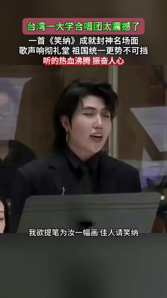 #笑纳 #笑纳方来版 #笑纳合唱版 #大合唱