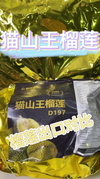 跟泰国相比为什么马来西亚榴莲出口量很少呢?你们知道原因吗?记得评论留言。#猫山王榴莲 #榴莲产量 #榴莲爱好者 #你今天吃榴莲了吗