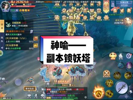 #仙侠手游 #游戏 #神喻
教大家如何打副本