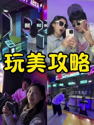 超大的玩美攻略·潮玩街区,约会溜娃休闲娱乐全都要!!#昆明玩美攻略 #游玩攻略#室内游玩攻略 #双旦狂欢节 #南屏街游玩