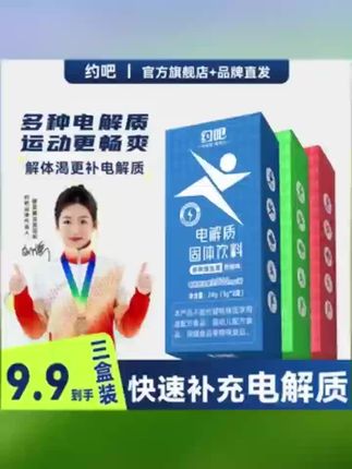 #电解质冲剂粉 #健康补水 #电解质冲剂
