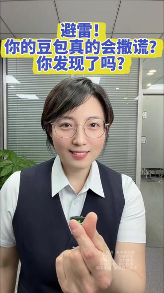 你的豆包竟然会撒谎? #老百姓关心的话题 #分享知识 #正能量