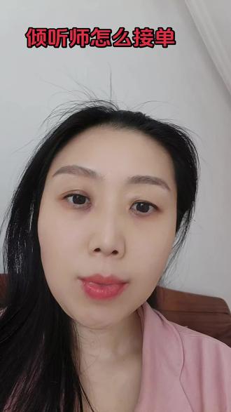 @灵曦倾听师怎么接单?一个视频讲明白