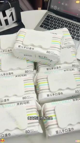 新生宝宝专用手口湿巾,温和呵护超实用!
#温和湿巾 #新生必备 #宝宝护理好物 #宝宝呵护 #婴儿湿巾