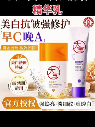 大宝早c晚A美白淡斑紧致抗皱乳男女通用官方正品#精华乳 #护肤品 #美白淡斑 #提亮肤色#好物推荐🔥 @DOU+上热门 @DOU+小助手