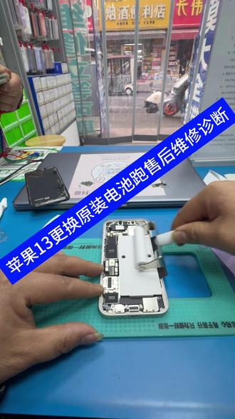 苹果13更换原装电池跑诊断 #专业维修#苹果手机#电子产品#手机进水#手机置换回收