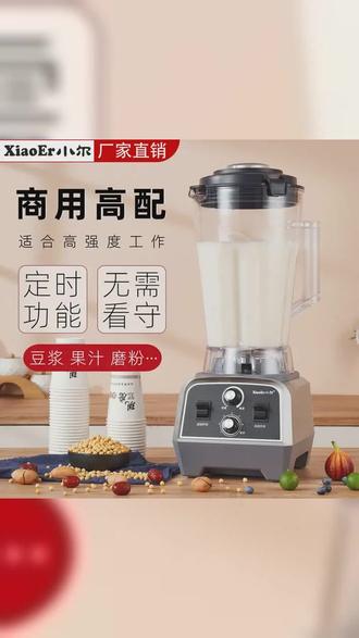 小尔商用破壁机6升大容量大功率豆浆机免过滤无加热多功能打浆 #豆浆机 #好物推荐 #好物推荐 #破壁机 #超实用