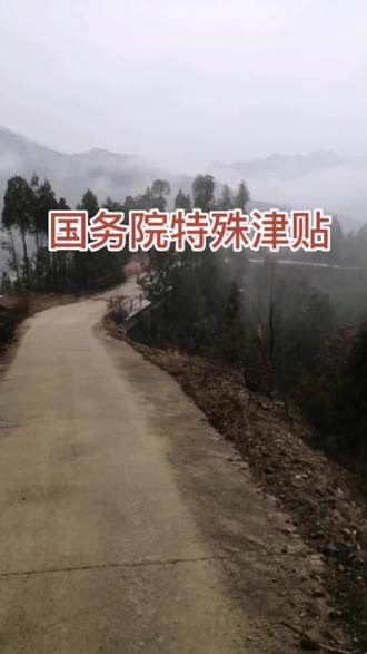 这个特殊津贴真好,农村一般人还享受不上。大家说好的让一部分人先富起来,然后先富带动后富,最终实现共同富裕。先富起来的赚一个亿也是小目标,后富的享受国务院特殊津贴,只有我们大部分夹在中间的人最辛苦,没人帮带,没人兜底,只能靠自己奋斗。#不忘初心砥砺前行 #老百姓关心的话题