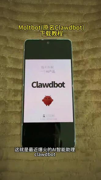 《柠萌奶盖》Moltbot原名Clawdbot下载教程 #clawdbot #Clawdbot #苹果手机 #Clawdbot下载教程