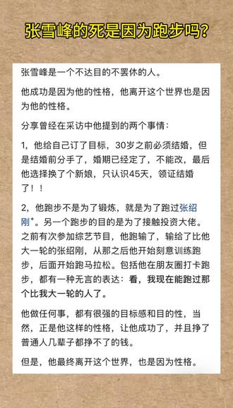 张雪峰的死是因为跑步吗?#张雪峰 #张雪峰老师